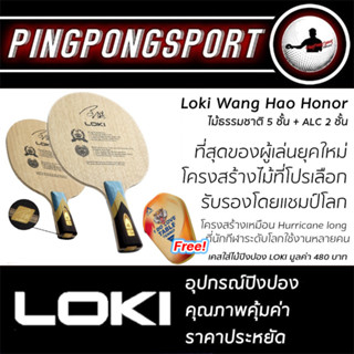 ไม้ปิงปอง Loki Wang Hao Honor ( เหมาะกับสไตล์การตีสมัยใหม่ )