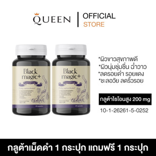 | 1แถม1 + ส่งฟรี | 👩🏻‍🔬🧫 กลูต้าเม็ดดำ Jimmy young Black กลูต้าเม็ดเกาหลี ผิวขาว สวย อ่อนเยาว์ กลูต้าไธโอน หน้าใส