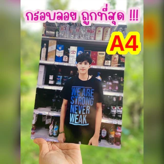กรอบลอยโฟโต้ ชัดกว่าไวนิล A4 ถูกที่สุด (ส่งรูปทางแชทได้เลย) กรอบไดคัท กรอบรูป ของขวัญวันพิเศษ