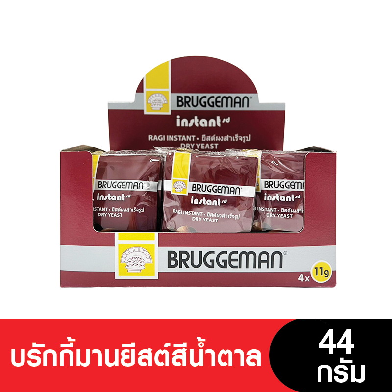 Bruggeman บรักกี้มานยีสต์สีน้ำตาล 44 กรัม (แพ็ค 4 ซอง) (หมดอายุ 15/3/2025)