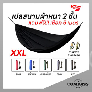 เปลผ้าร่มผ้าหนา 2ชั้น แถมฟรีเชือก 5เมตร