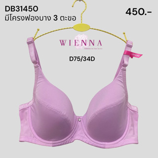 Wienna (เวียนนา) บรา4/5 มีโครง รุ่น DB31450