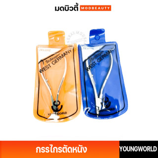 กรรไกรตัดหนังยังเวิล์ด Youngworld