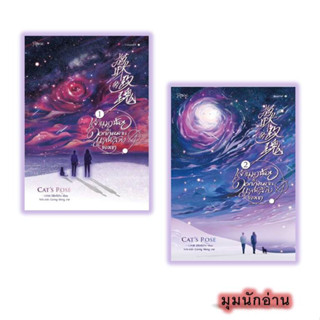 หนังสือ ชุด เจ้าแมวน้อยกับดอกกุหลาบฯ ล.1-2 (2 เล่มจบ)#อีสือซื่อโจว#Rose