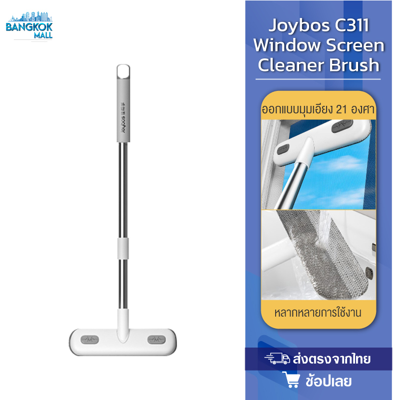 Joybos C311 Window Brush 2 in 1 แปรงปัดมุ้งลวดเช็ดกระจก ที่เช็ดกระจก แปรงทําความสะอาดฝุ่น มุ้งลวด โซฟา กำจัดฝุ่นดีมาก