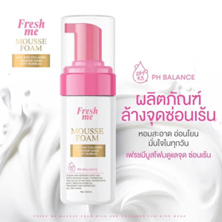 FRESH ME MOUSSE FOAM มิลค์ แอนด์ คอลลาเจน เฟมินีน วอช ซอฟ บับเบิ้ล