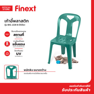 FINEXT เก้าอี้พลาสติก รุ่น BIG J228 B สีเขียว |AB|