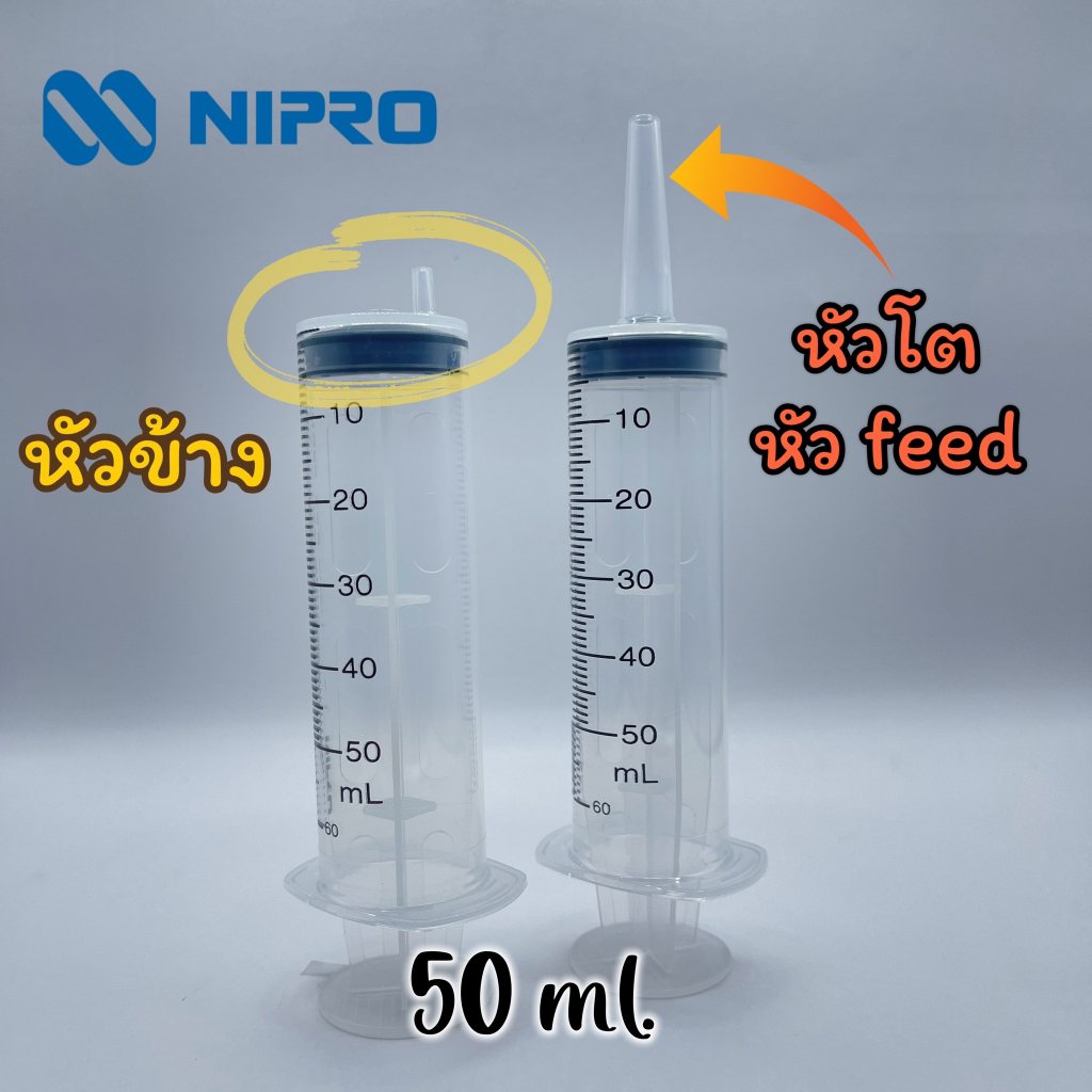 แบ่งขาย NIPRO Syringe ไซริงค์ หลอดป้อนยา หลอดตวง ป้อนอาหาร - รูปที่ 6