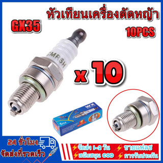 10PCS หัวเทียนเครื่องตัดหญ้า 4 จังหวะ GX35 หัวเทียน CMR5H