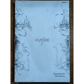 FUTURE ปัญญาอนาคต/หนังสือมือสองสภาพดี