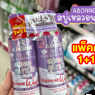 💜A Bonne เอ บอนเน่ เฟมินีน วอช ไฮยีน ซอฟท์ ทัช 100 มล.💜