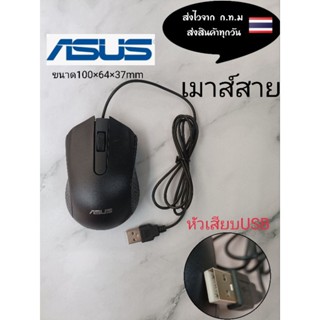 เมาส์คอมพิวเตอร์ เมาส์USB เมาส์สายasus สีดำราคาตัวละ69บาท