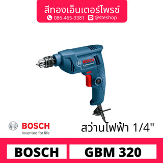 BOSCH #GBM 320 สว่านไฟฟ้า 6.5mm 320w