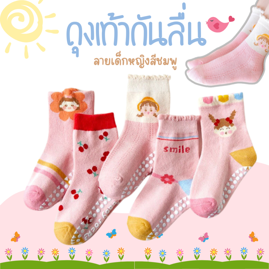 Bambilis : ⚡พร้อมส่ง⚡ ถุงเท้าเด็ก ถุงเท้าเด็กกันลื่น  1 แพคมี 5 คู่ ลายเด็กผู้หญิงสีชมพู