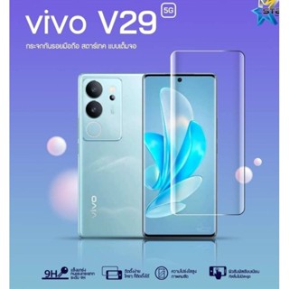 ฟิล์มกระจก 3D VIVO V29 5G  startec 3D กาวเต็ม  เพื่อให้สแกนนิ้วได้  กันรอยขีดข่วนได้ดี ทน แข็ง ติดสวย ภาพคมชัด ทัชลื่น