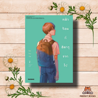 หนังสือ หน้าร้อนที่ฮิคารุจากไป 2 (Mg)