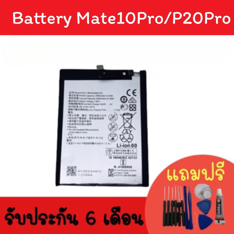 Battery P20pro/Mate20/Mate10/Mate10Pro แบตเตอรี่โทรศัพท์ P20pro แบต mate10 / P20pro แบตมือถือ พร้อมส
