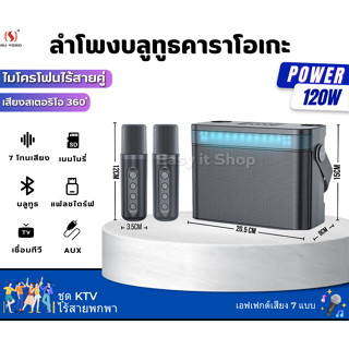 ลำโพงบลูทูธ รุ่น YS-224 home ktv ชุดเสียงไมโครโฟน ลำโพงมีหน้าจอไฟLED มีสายหิ้วสะดวกในการพกพา เสียงดีเยี่ยม👍🏻YS224