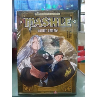 Mashle ศึกเวทมนตร์คนพลังกล้าม เล่ม 1 - 16 มีเล่มแยก ยังไม่จบ