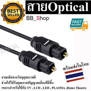 สาย Digital Optical SPDIF Toslink Fiber Audio Cable สายออฟติคอล