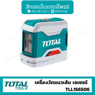 Total เครื่องวัดแนวเส้น เลเซอร์ รุ่น TLL156506