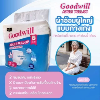กางเกงผ้าอ้อมผู้ใหญ่ Goodwill บรรจุ10 ชิ้น ไซส์ M