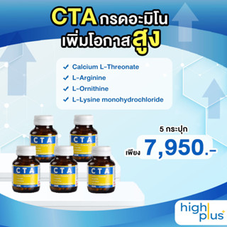 [ 5 กระปุก ] CTA กรดอะมิโนเพิ่มความสูง  กระตุ้นการสร้าง Growth Hormone มีแคลเซียมสูง สำหรับเด็ก