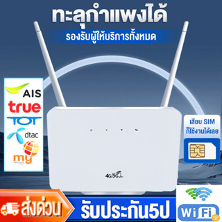 เร้าเตอร์ใส่ซิม เราเตอร์ 4G Router 300 Mbps 2.4Ghz ใช้ได้กับซิมทุกเครือข่าย เสียบใช้เลย ไม่ติดตั้ง