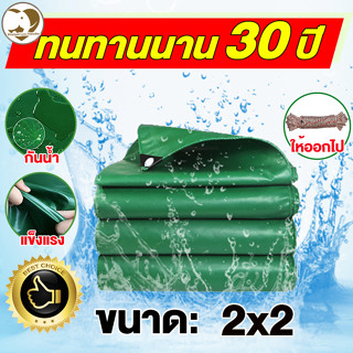 ผ้าใบกันน้ำPVCกันฝน กันแดด อเนกประสงค์ 2×2สีเขียวโปร่งใสผ้ายางพีวีซี  วัสดุยาง แข็งแรง ทนต่อการฉีกขาด, มีรูยึด ติดตั้งงา