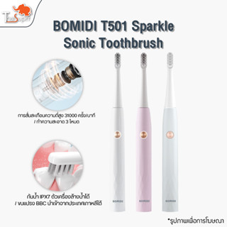 BOMIDI T501 Electric Toothbrush แปรงสีฟัน แปรงสีฟันไฟฟ้า กันน้ำIPX7 ปรับระดับได้3โหมด ดูแลฟันอ่อนโยน ความแรงสามระดับ