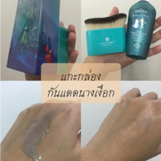 แบ่งขายกันแดดแบบออย MOLECULOGY THE LITTLE MERMAID BODY GLOW SPF50+ PA++++