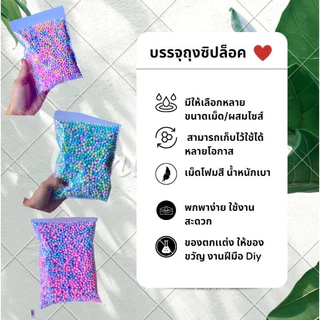 เม็ดโฟม เม็ดโฟมสีถุงซิป ราคาถูก โฟมคละสีพาสเทล/ของเเถมจีบลูกค้า/ตกเเต่งพัสดุเม็ดโฟมสี ใส่ของขวัญ 10แถม1