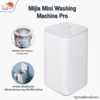 Xiaomi Mijia Mini Smart Washing Machine Pro เครื่องซักผ้ากึ่งอัตโนมัติ เครื่องซักผ้าขนาดเล็ก