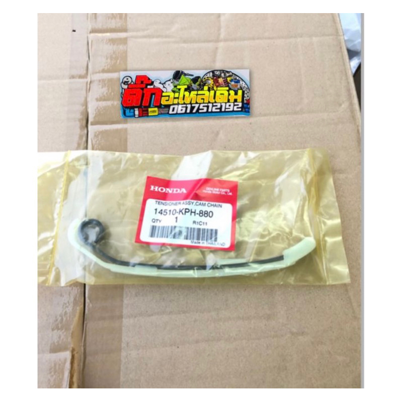 สะพานรองโซ่ราวลิ้นตัวบนเวฟ125S/R/บังลม🔹/เวฟ125X/แท้ศูนย์ 14510-KPH-880