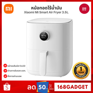 Xiaomi Mijia Smart Air Fryer 3.5L (Global Version) เสี่ยวหมี่ หม้อทอดไร้น้ำมัน ขนาด 3.5 ลิตร (รับประกัน 1 ปี)