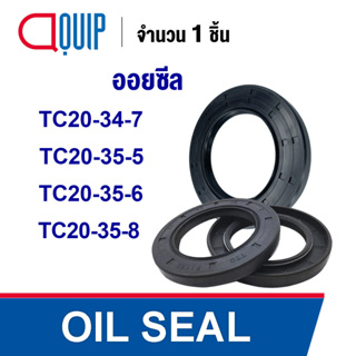 OIL SEAL ( NBR ) TC20-34-7 TC20-35-5 TC20-35-6 TC20-35-8 ออยซีล ซีลกันน้ำมัน กันรั่ว และ กันฝุ่น