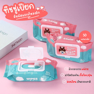 YIWUSHOP ปลีก/ส่ง ทิชชู่เปียก 80 แผ่น กระดาษเปียก Baby Wipes กระดาษทิชชู่เปียก สูตรน้ำบริสุทธิ์ ผ้านุ่มชุ่มชื่น 10288