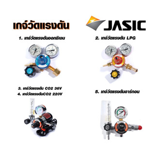 JASIC (เจสิค) เกจ์วัดแรงดัน ออกซิเจน O2 / ซีโอทู CO2 / แอลพีจี LPG / อาร์กอน