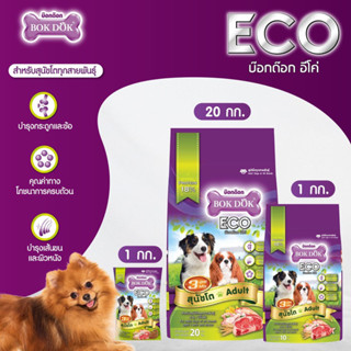 10kg (FT19)อาหารเม็ดสุนัข BOK DOK Eco 3มิกซ์ มี3สี ขนาด10kg.