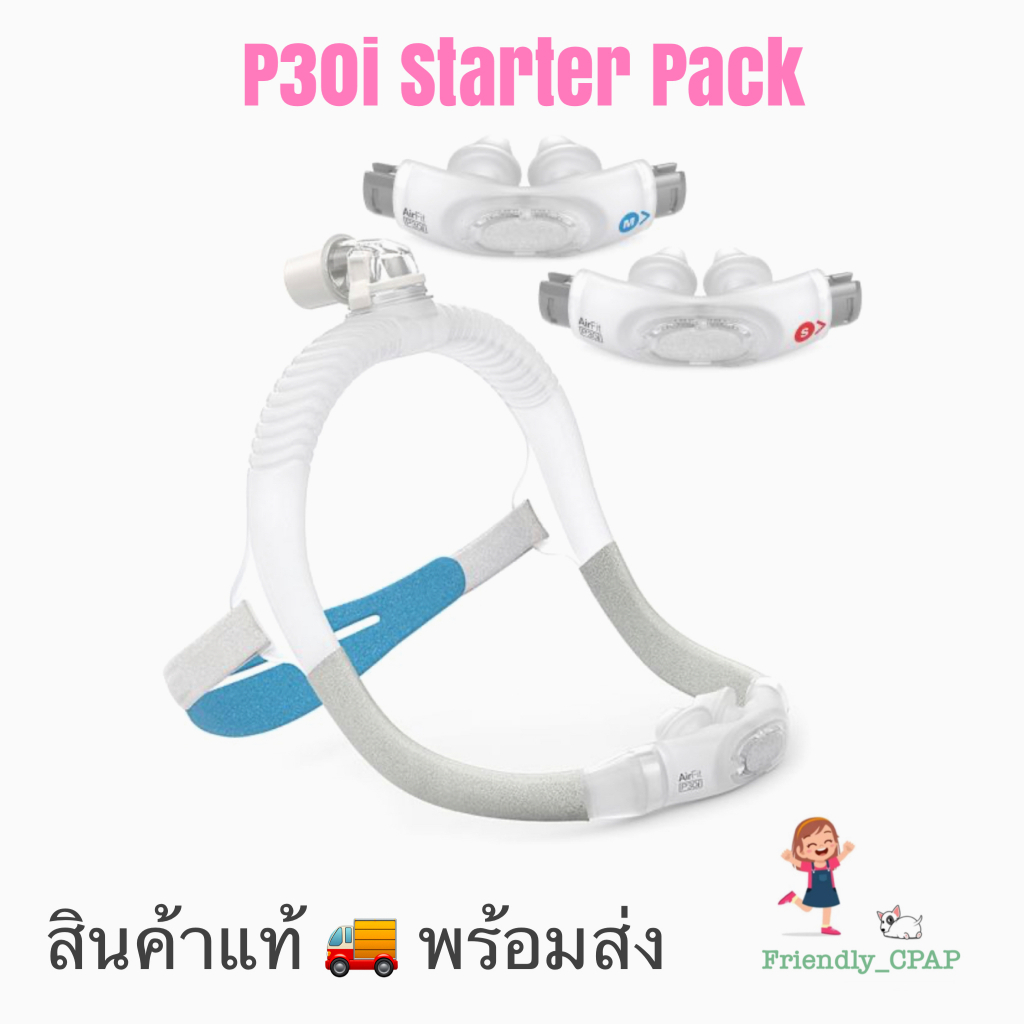 หน้ากาก CPAP จาก ResMed AirFit P30i Starter Pack / มาพร้อมกับ คูชั่น 3 ขนาด ในแพ็ค
