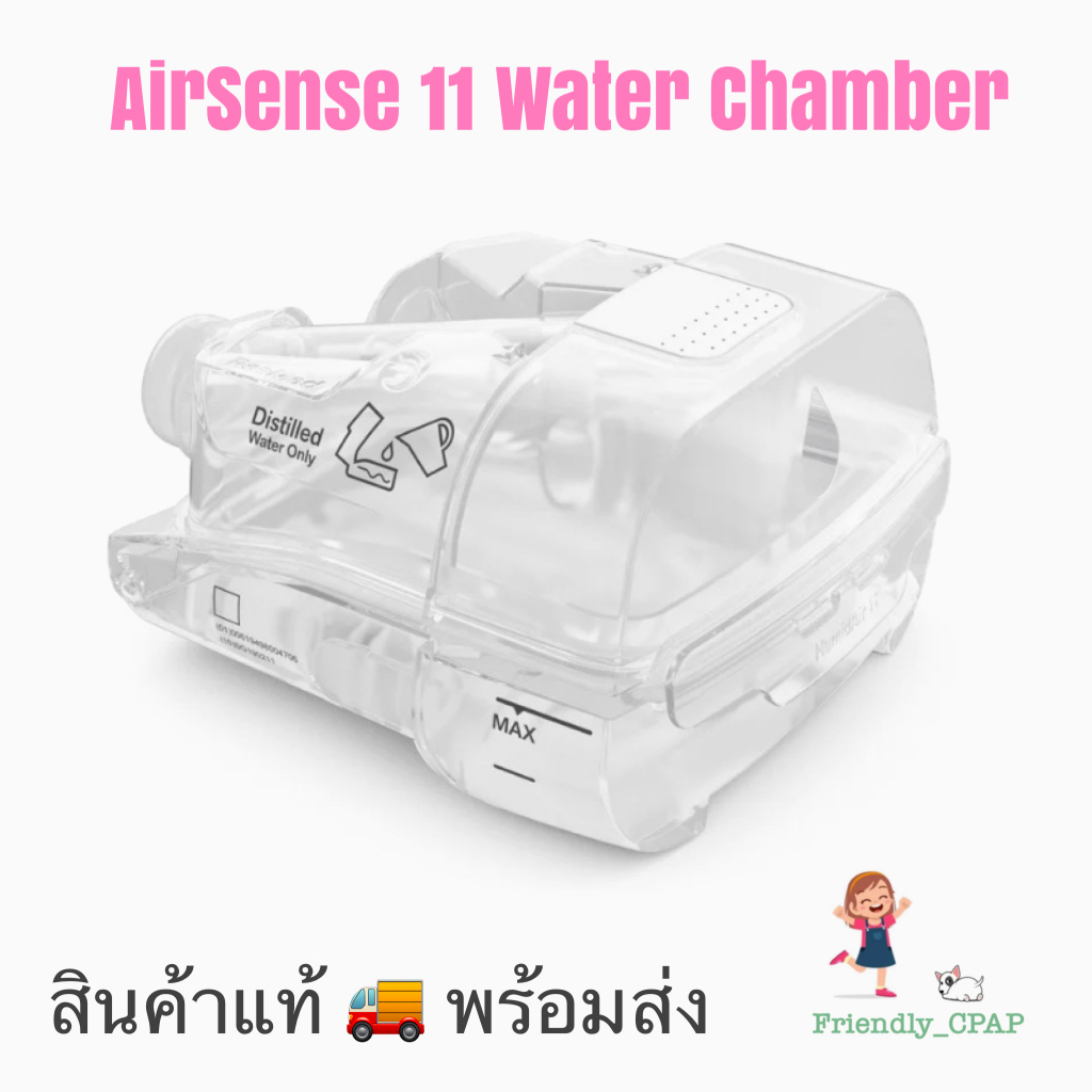 ResMed AirSense 11 Water Chamber หรือ Humidifier Tub / กระบอกใส่น้ำทำความชื้น แท้ แบบ Standard