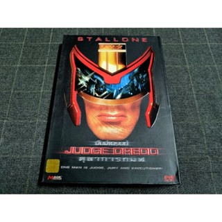 DVD ภาพยนตร์แอ็คชั่นสุดมันส์ "Judge Dredd / ตุลาการทมิฬ" (1995)