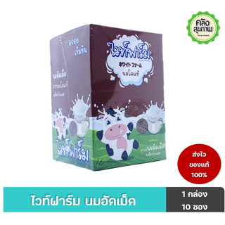 White Farm Milk Tablet Candy ลูกอมนมอัดเม็ด