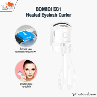 BOMIDI EC1 Heated Eyelash Curler ที่ดัดขนตาไฟฟ้า เครื่องดัดขนตาไฟฟ้า   ชาร์จไฟได้ ตั้งค่า 2 โหมด  ดัดขนตางอนเร็ว