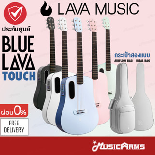 [ใส่โค้ดลด1000บ. พร้อมส่ง] BLUE LAVA Touch with AirFlow Bag / BLUE LAVA Touch with Ideal Bag กีตาร์โปร่งไฟฟ้า