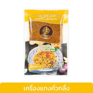 เครื่องแกงคั่วกลิ้งขนาด 100 กรัม สินค้า OTOP ได้รับมาตรฐาน GMP อ.ย. และฮาลาล