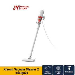 Xiaomi Mi Vacuum Cleaner 2 เครื่องดูดฝุ่น แรงดูด 16kPa ระบบกรอง 3 ชั้น