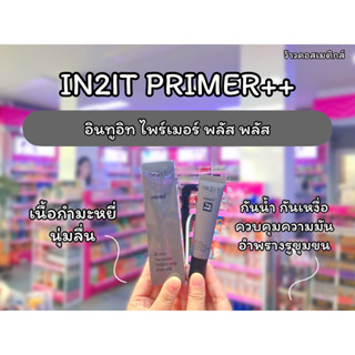 💋ว้าวคอสเมติกส์💋➕In2It Primer++ อินทูอิท ไพร์เมอร์++ 15g.➕