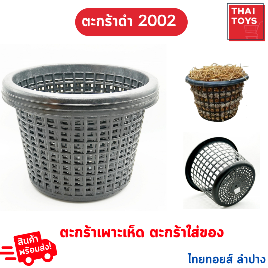 ตะกร้าเพาะเห็ด 2002 (โกเด้น) พลาสติกเหนียว รูใหญ่ ตะกร้าปลูกผัก เข่งเพาะเห็ด