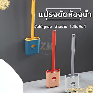 แปรงขัดส้วม พร้อมฐานตั้ง ที่ขัดห้องน้ำ พลาสติกPP+ซิลิโคน ขนแปรงหนาแน่น ทำความสะอาดได้ล้ำลึกทุกซอกทุกมุม มี 3 สี